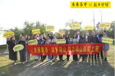 未來(lái)集市“故鄉(xiāng)計(jì)劃”走進(jìn)安徽碭山，助力鄉(xiāng)村振興 圖6