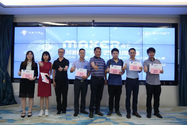 2020年“創客廣東”工業互聯網中小企業創新創業大賽決賽成功舉辦 圖2
