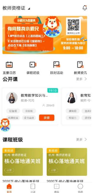 全面推動教育改革，聚師網(wǎng)打造“量身”定制課程 圖2