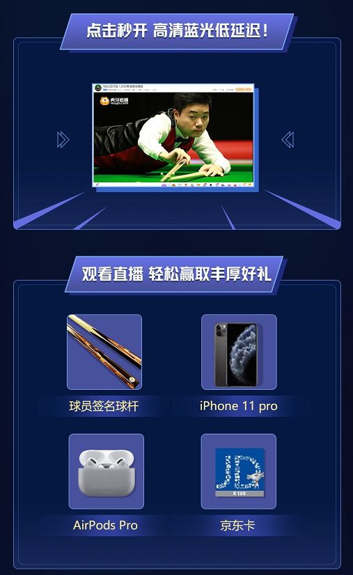 虎牙全程直播斯諾克世錦賽直播 為“中國軍團(tuán)”打CALL 圖3