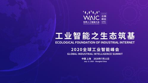 2020世界人工智能大會即將開啟 聯通約你云端相聚 圖3