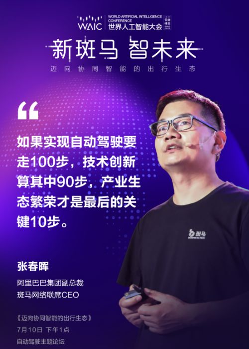 2020WAIC 斑馬網絡和AliOS詮釋中國智能汽車操作系統的光榮與夢想