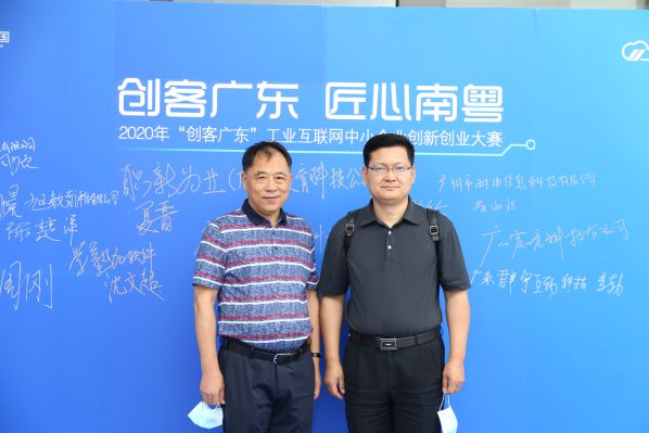 2020年“創客廣東”工業互聯網中小企業創新創業大賽決賽成功舉辦 圖5