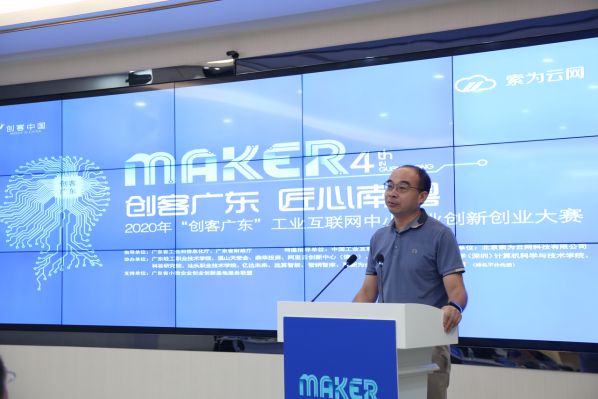 2020年“創客廣東”工業互聯網中小企業創新創業大賽決賽成功舉辦 圖3