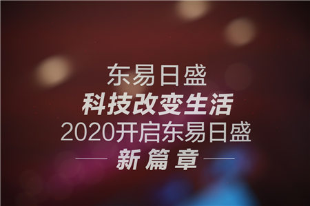東易日盛攜手小米科技，布局科技家裝實現發展共贏
