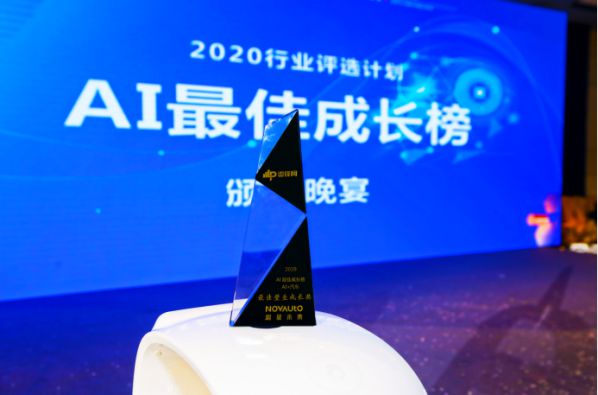 超星未來榮獲2020年“AI+汽車”最佳壁壘成長(zhǎng)獎(jiǎng)