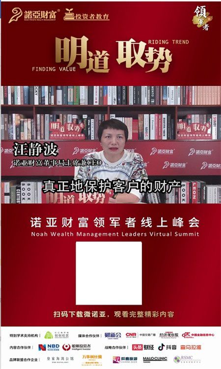 諾亞財富汪靜波分享對于中國財富管理行業(yè)新起點的思考和洞察