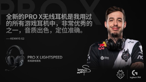 強音致強者,無線不設(shè)限 全新職業(yè)級羅技G PRO X無線游戲耳機麥克風(fēng)震撼上市 圖2
