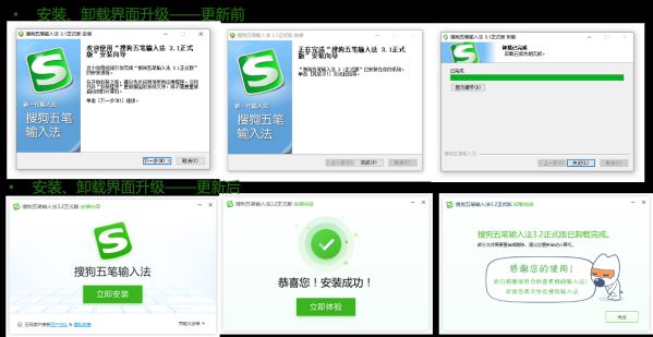 時隔三年，搜狗五筆輸入法V3.2正式發(fā)布 圖3