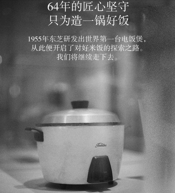 以匠心致創新丨東芝電飯煲匠心創發芽好米