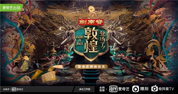 又一現象級文化綜藝即將刷屏，劍南春綜藝營銷強勢登場