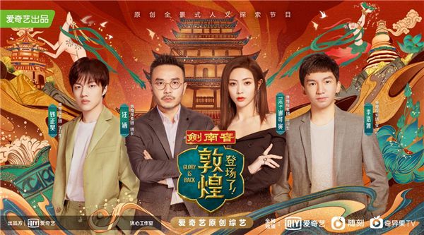 又一現(xiàn)象級(jí)文化綜藝即將刷屏，劍南春綜藝營(yíng)銷(xiāo)強(qiáng)勢(shì)登場(chǎng) 圖3