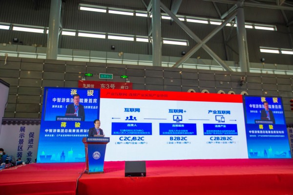 中智游蔣駿于2020中國景區品質提升峰會發表主旨演講 圖2