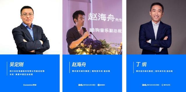 酷狗音樂、愛聽卓樂、長虹共創音樂新生態 圖2