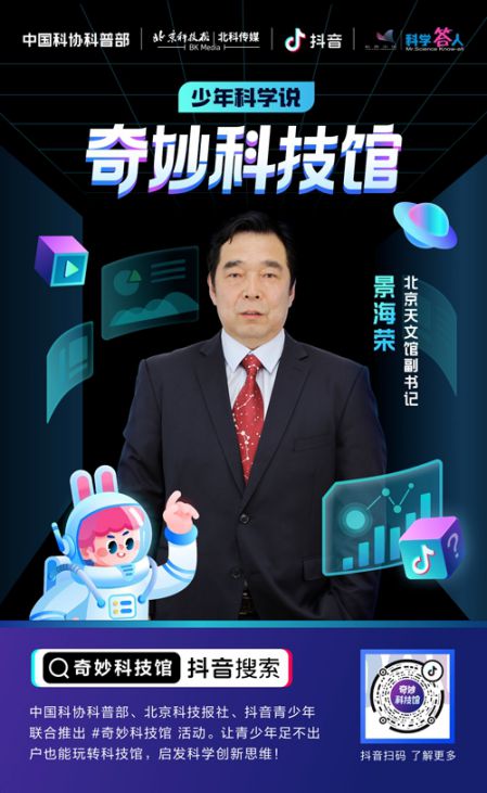 下一個高能科普平臺！“奇妙科技館”帶你領略科學奧秘 圖6