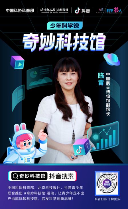 下一個高能科普平臺！“奇妙科技館”帶你領略科學奧秘 圖7