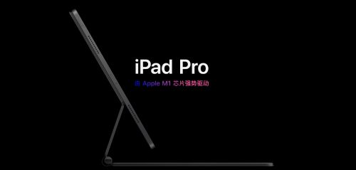 M1版iPad Pro登場，綠聯(lián)擴(kuò)展塢等專屬配件助力發(fā)揮生產(chǎn)力
