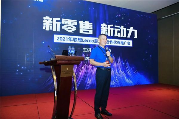 聯想Lecoo顯示器合作伙伴大會南京收官 圖2