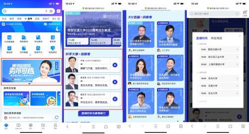 QQ瀏覽器上線高考頻道，免費(fèi)助力考生填報(bào)志愿 圖2