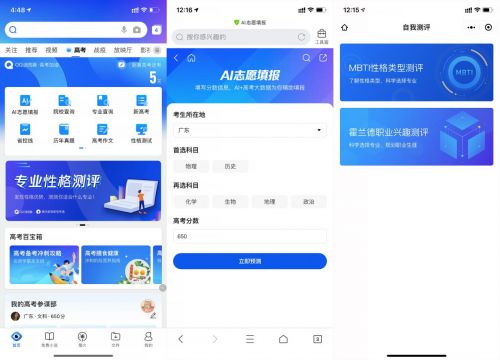 QQ瀏覽器上線高考頻道，免費(fèi)助力考生填報(bào)志愿