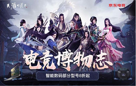 京東“電競博物志”游戲粉絲日福利已至 電競裝備暑期升級正當時