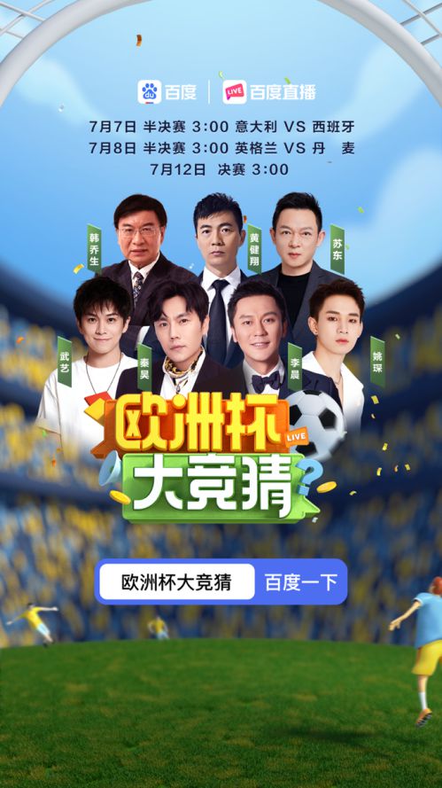歐洲杯半決賽迎來宿敵之戰，百度App直播意大利VS西班牙 圖4