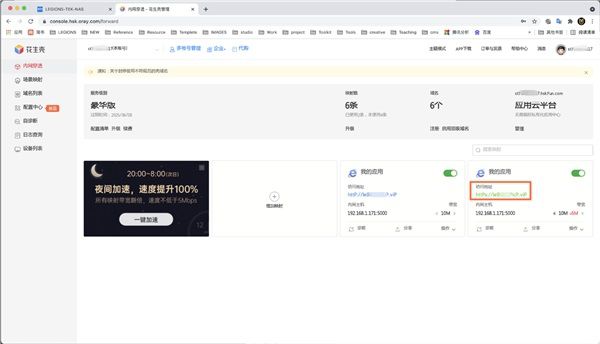 無需專線、公網(wǎng)IP，花生殼助力企業(yè)NAS高速遠(yuǎn)程訪問 圖2