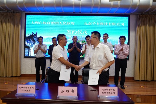合作升級！千方科技與大理州政府開啟戰(zhàn)略合作，共謀智慧城市大文章