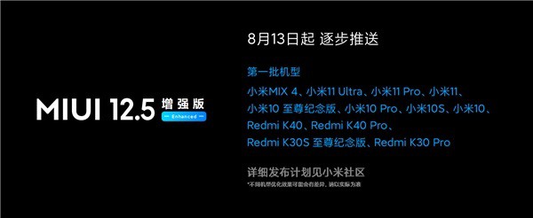 MIUI12.5增強(qiáng)版自研四項(xiàng)新技術(shù) 力保更加流暢 圖3