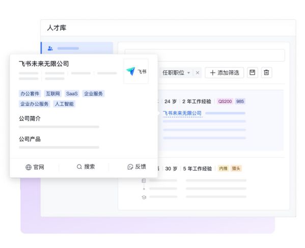 擺脫低效提升體驗，用飛書招聘從容應對招聘季