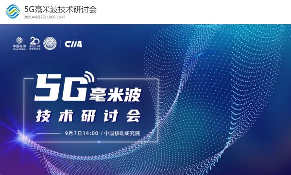 5G毫米波技術研討會開幕，高通與合作伙伴助力體育賽事成為亮點
