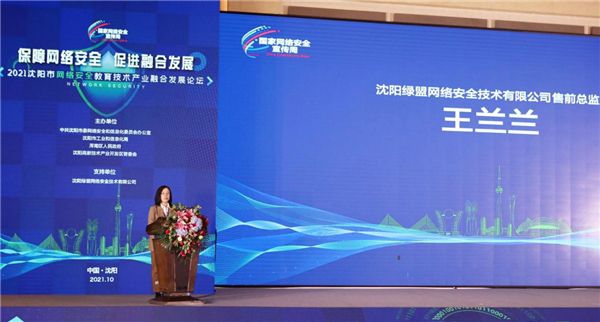 綠盟科技沈陽辦事處售前總監王蘭蘭