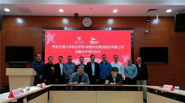 綠盟科技與西安交通大學電信學部簽署戰略合作，共建網絡空間安全研究聯合實驗室