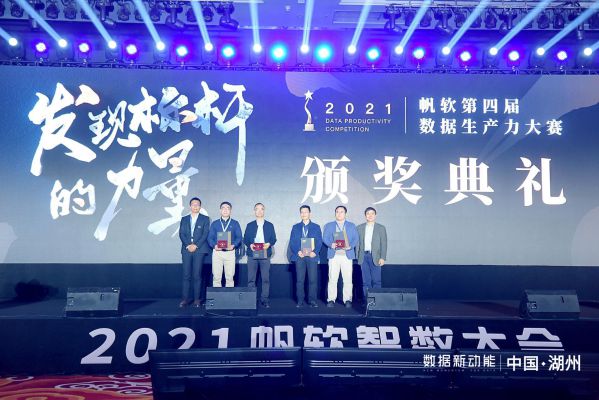 數據新動能——帆軟第四屆智數大會圓滿落幕！ 圖7