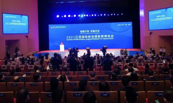 2021江西國(guó)際移動(dòng)物聯(lián)網(wǎng)博覽會(huì)在江西鷹潭舉辦
