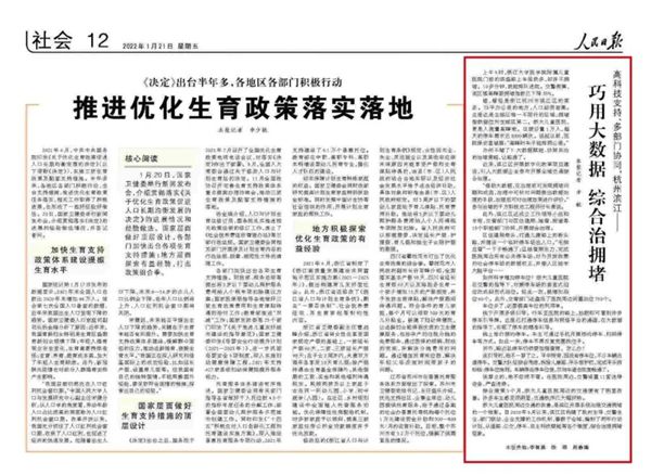 人民日報點贊濱江區科學治堵，千方科技全域交通綜合治理效果顯著