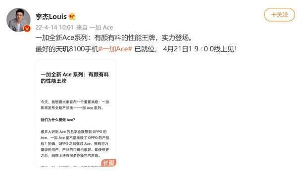 全新外觀(guān)，性能王牌！一加Ace正式官宣，4月?lián)Q機(jī)有了新選擇 圖5