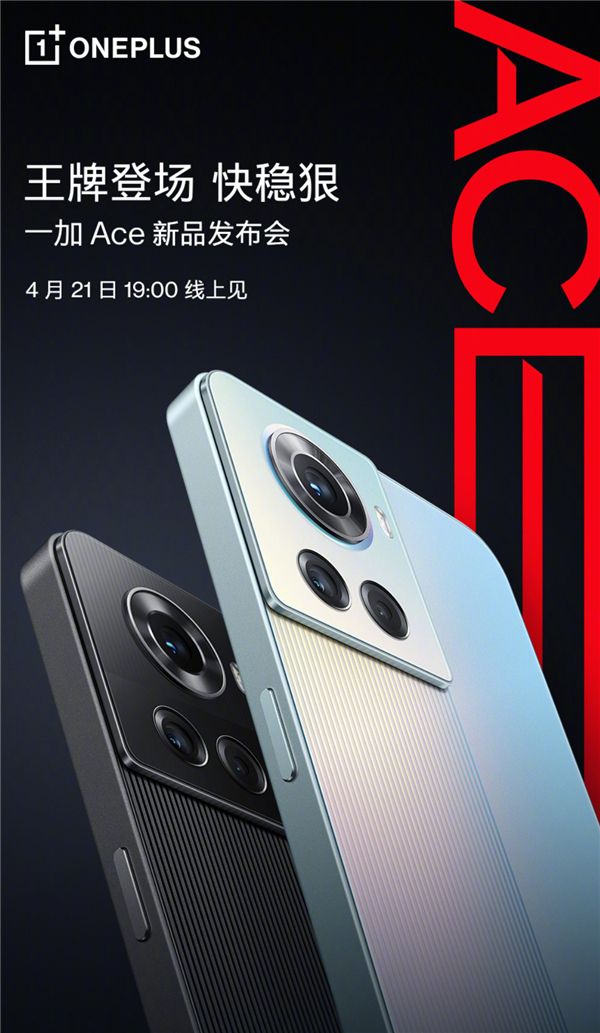 全新外觀，性能王牌！一加Ace正式官宣，4月換機有了新選擇