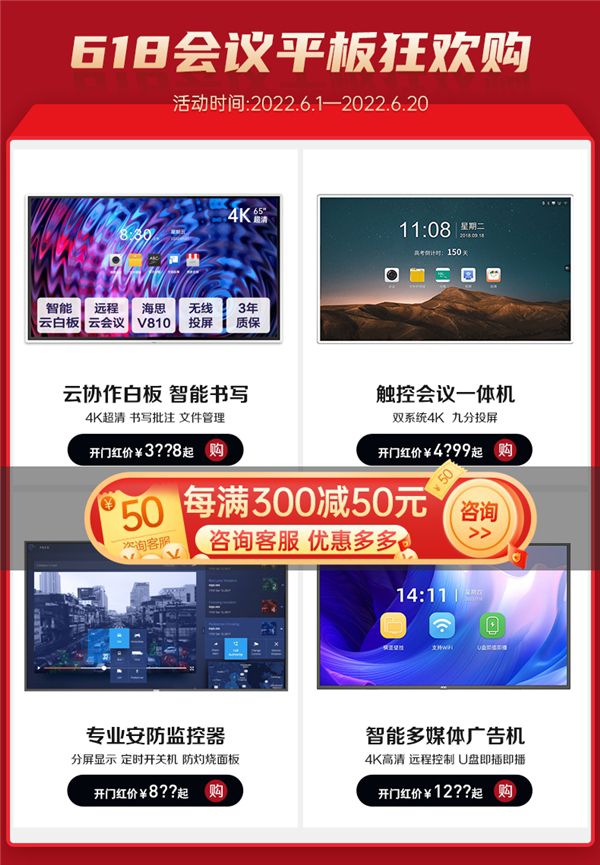 618AOC會議平板狂歡購,開門紅驚喜送不停!
