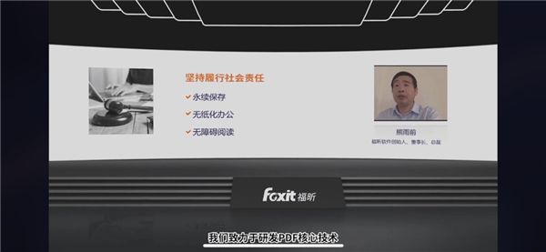 硬核技術(shù)傍身，福昕軟件發(fā)力垂直賽道