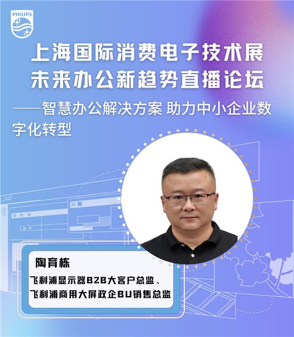 飛利浦智慧商顯亮相2022Tech G舞臺(tái)，賦能智慧辦公新進(jìn)程！ 圖2