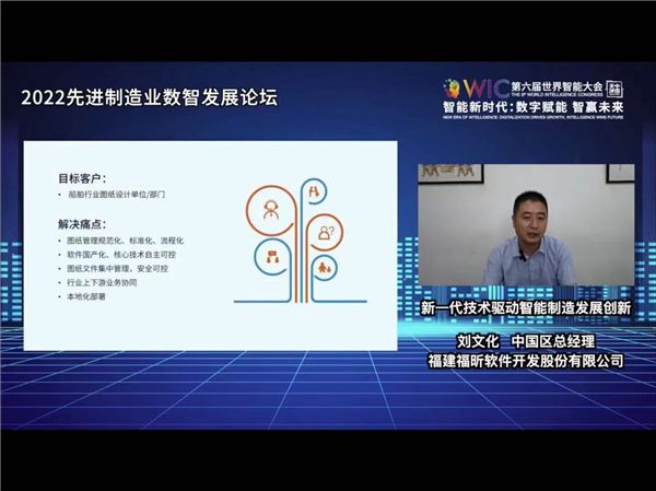 福昕軟件受邀亮相2022先進制造業數智發展論壇