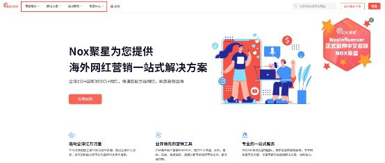 海外網紅營銷平臺NoxInfluencer正式啟用中文名“Nox聚星” 圖2