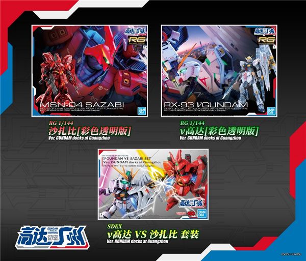 高達(dá)動客廣州限定商品
