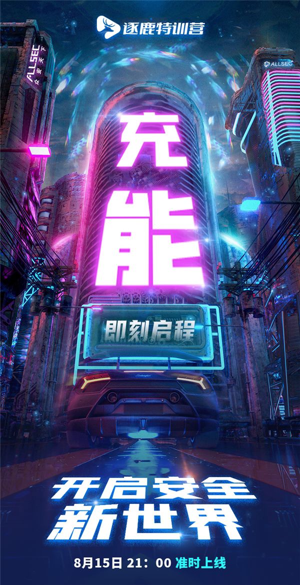 逐鹿特訓(xùn)營(yíng)今日開(kāi)營(yíng)！ 圖1