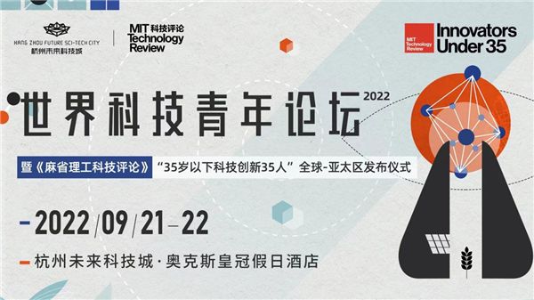 做未來(lái)的創(chuàng)造者，2022世界科技青年論壇邀您一起「看見(jiàn)未來(lái)」 圖1