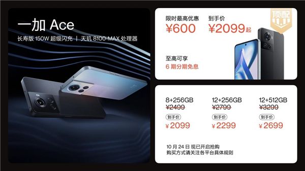 一加頂配雙11開啟，一加 Ace Pro 到手僅需 3299 元起 圖5