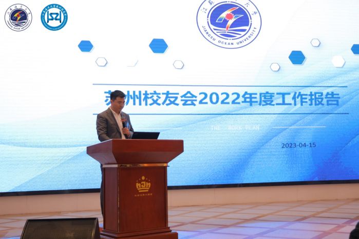 2023年江蘇海洋大學(xué)蘇州校友會第七屆年會成功舉辦 圖2