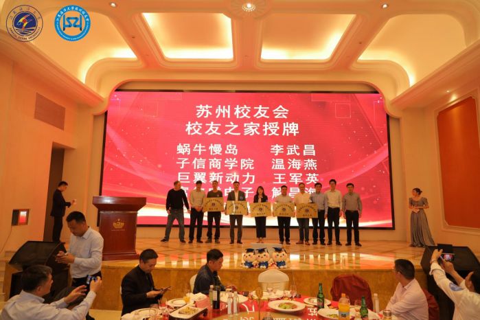 2023年江蘇海洋大學(xué)蘇州校友會第七屆年會成功舉辦 圖6