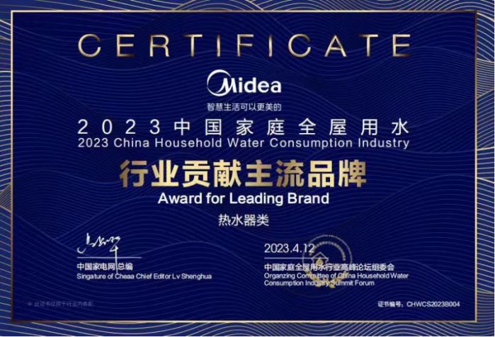 獲權威認可！美的燃氣熱水器榮獲2023中國家庭全屋用水行業三項大獎